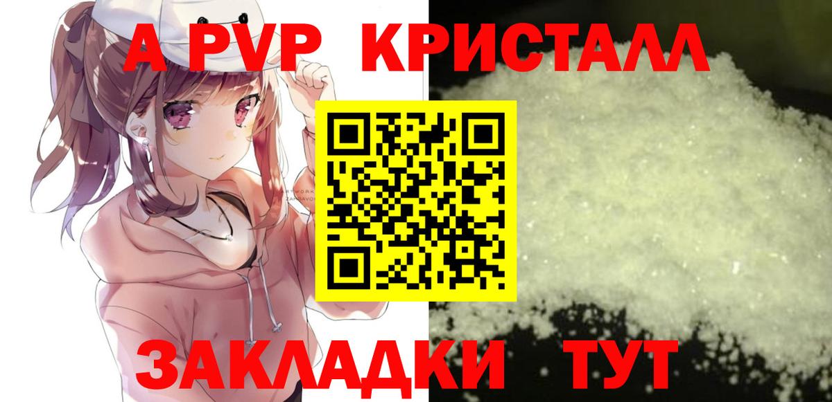 Альфа ПВП СК КРИС  Вход с VPN  Балашов  Alpha-PVP СК КРИС  Альфа ПВП кристаллы 
