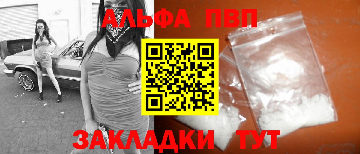 Alpha PVP VHQ Балашов