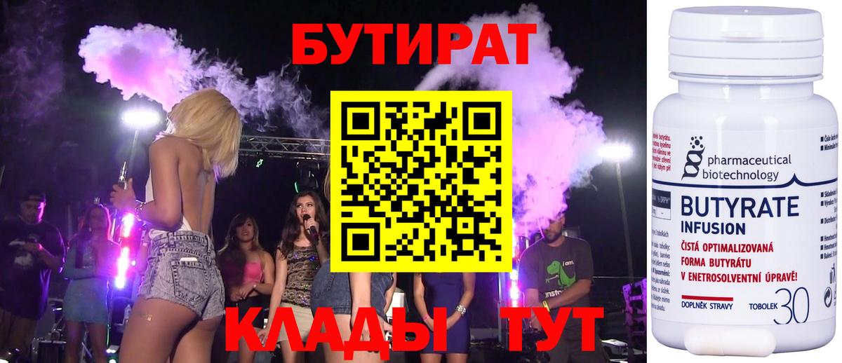 БУТИРАТ BDO Балашов