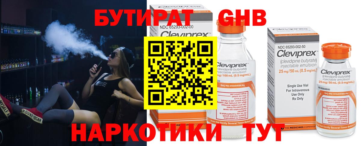 Бутират GHB  Вход с VPN  Балашов 