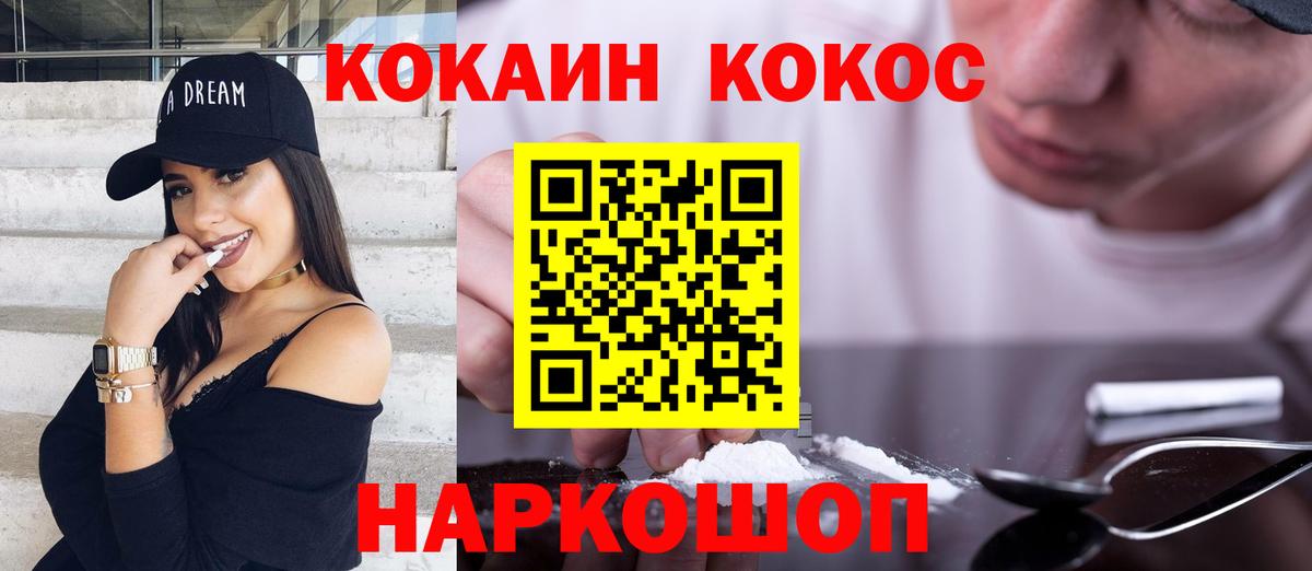 Кокаин 99% Балашов