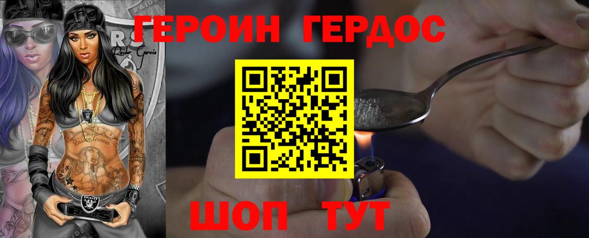 ГЕРОИН герыч Балашов