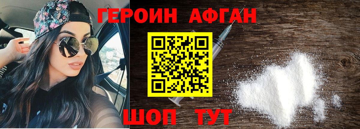 Балашов  Героин  Вход с VPN  ГЕРОИН Афган 