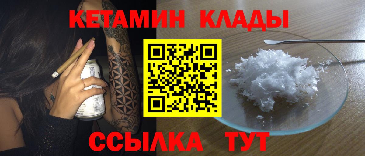 Кетамин ketamine  Вход с VPN  Балашов 