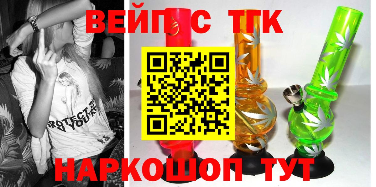 ТГК вейп с тгк Балашов